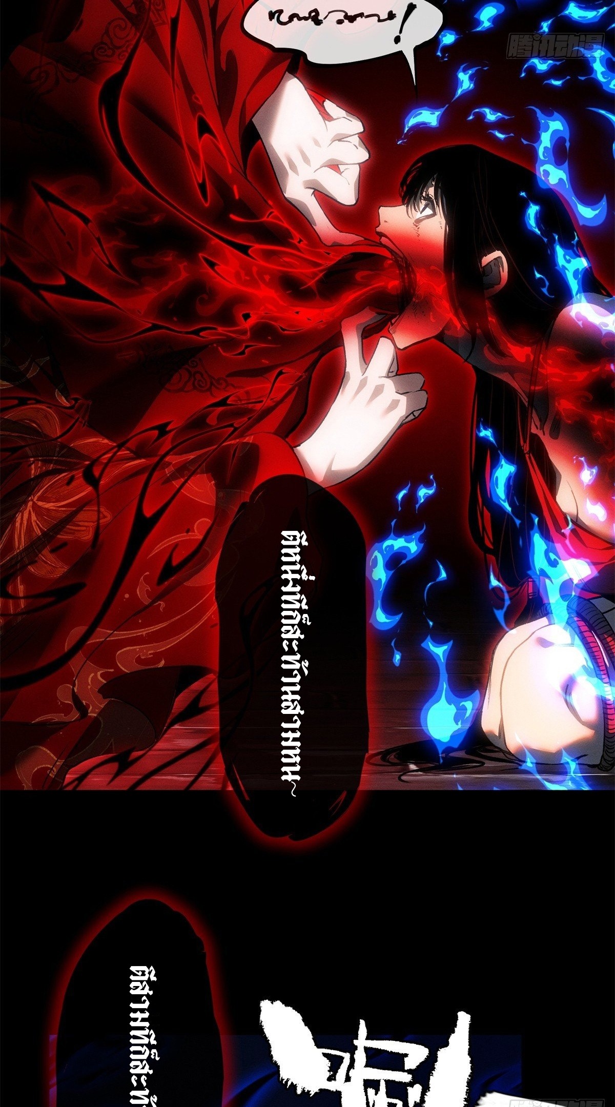 Dao of the Bizarre Immortal เซียนมรรคพิกล คนวิปลาส ตอนที่ 57 หน้า 22