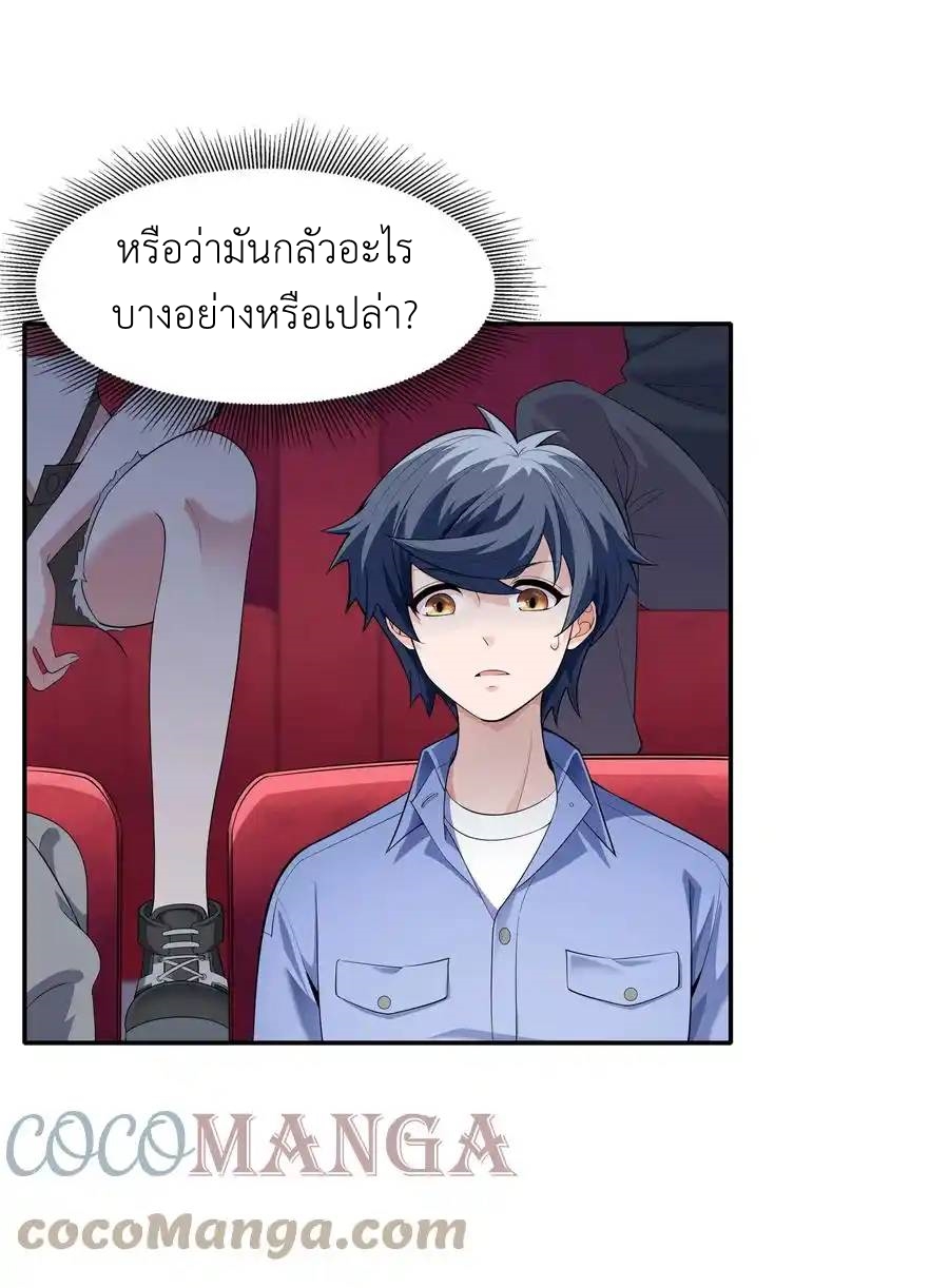 There Will Always Be Someone To Disturb My AFK Life ตอนที่ 13 หน้า 43