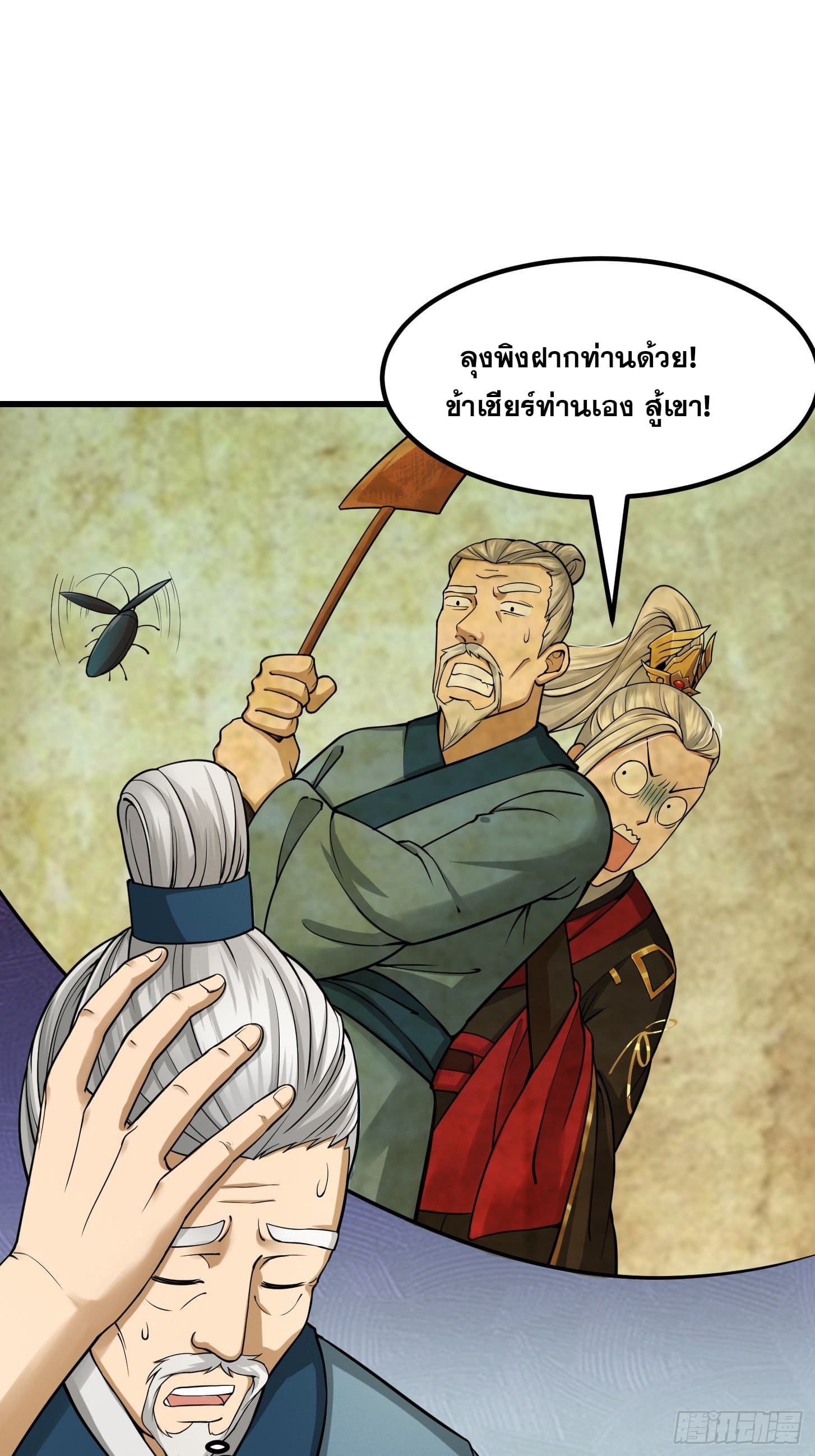 ข้าใช้คัมภีร์ยามว่างบรรลุปราช์ญ (ทันจีน) ตอนที่ 7 หน้า 16