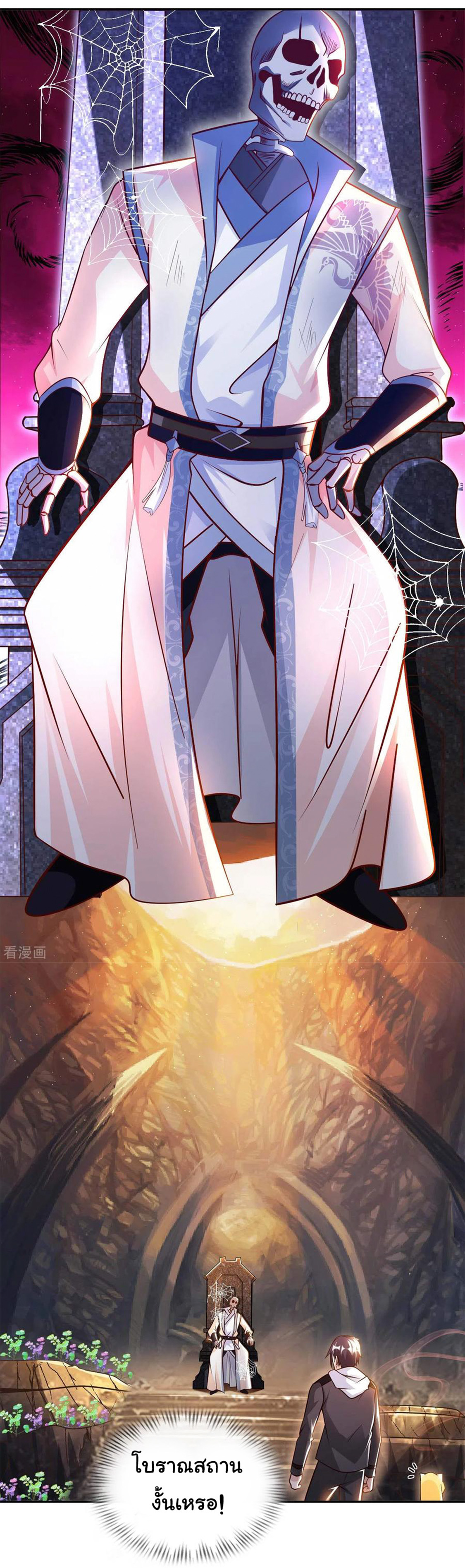 อาจารย์ของผม โคตรจะเทพ (My Master Is A God Of Cultivators) จบ ตอนที่ 32 หน้า 21