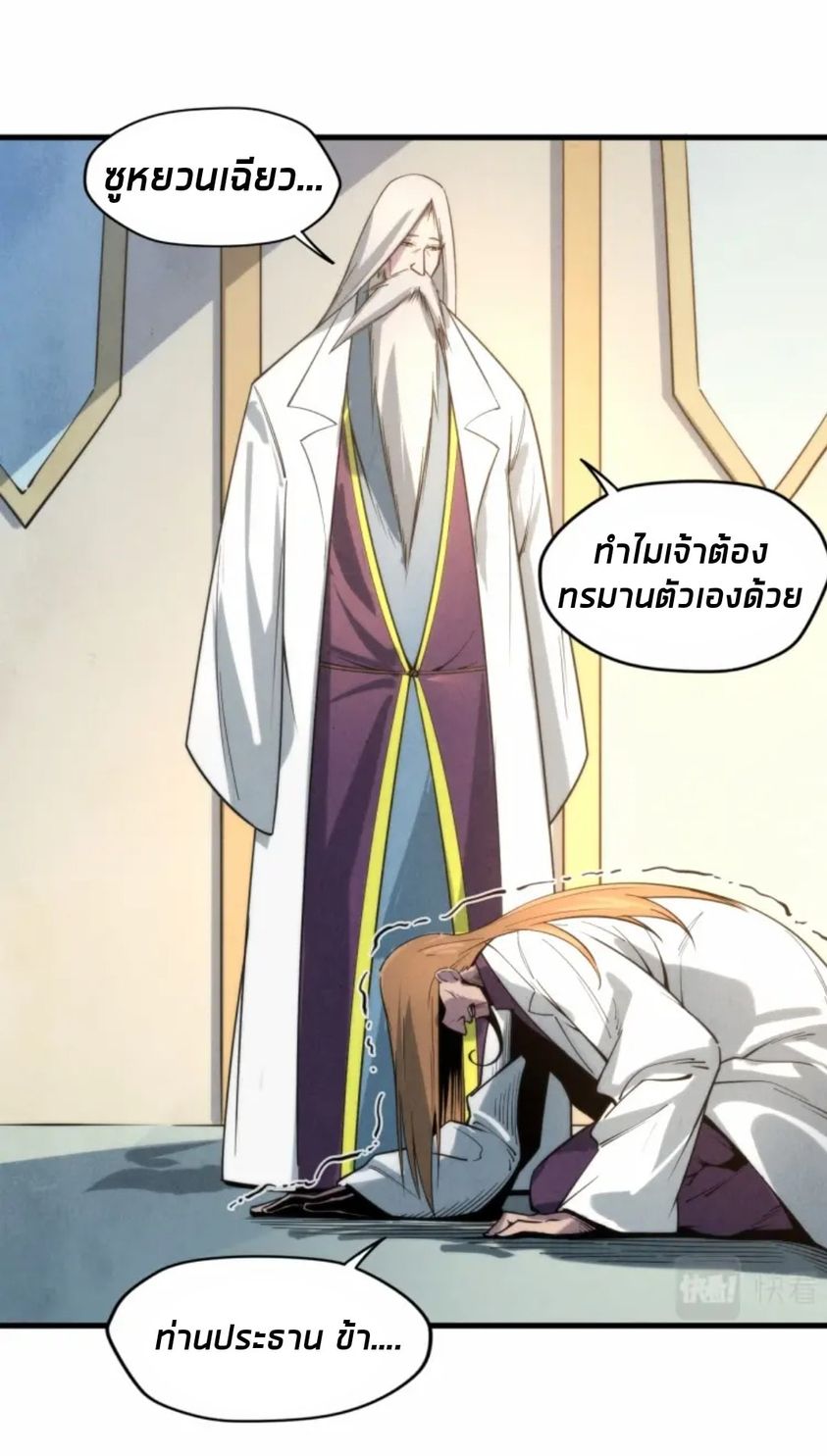 จักรพรรดิ์สูงสุดนิรันดร์ ตอนที่ 16 หน้า 10