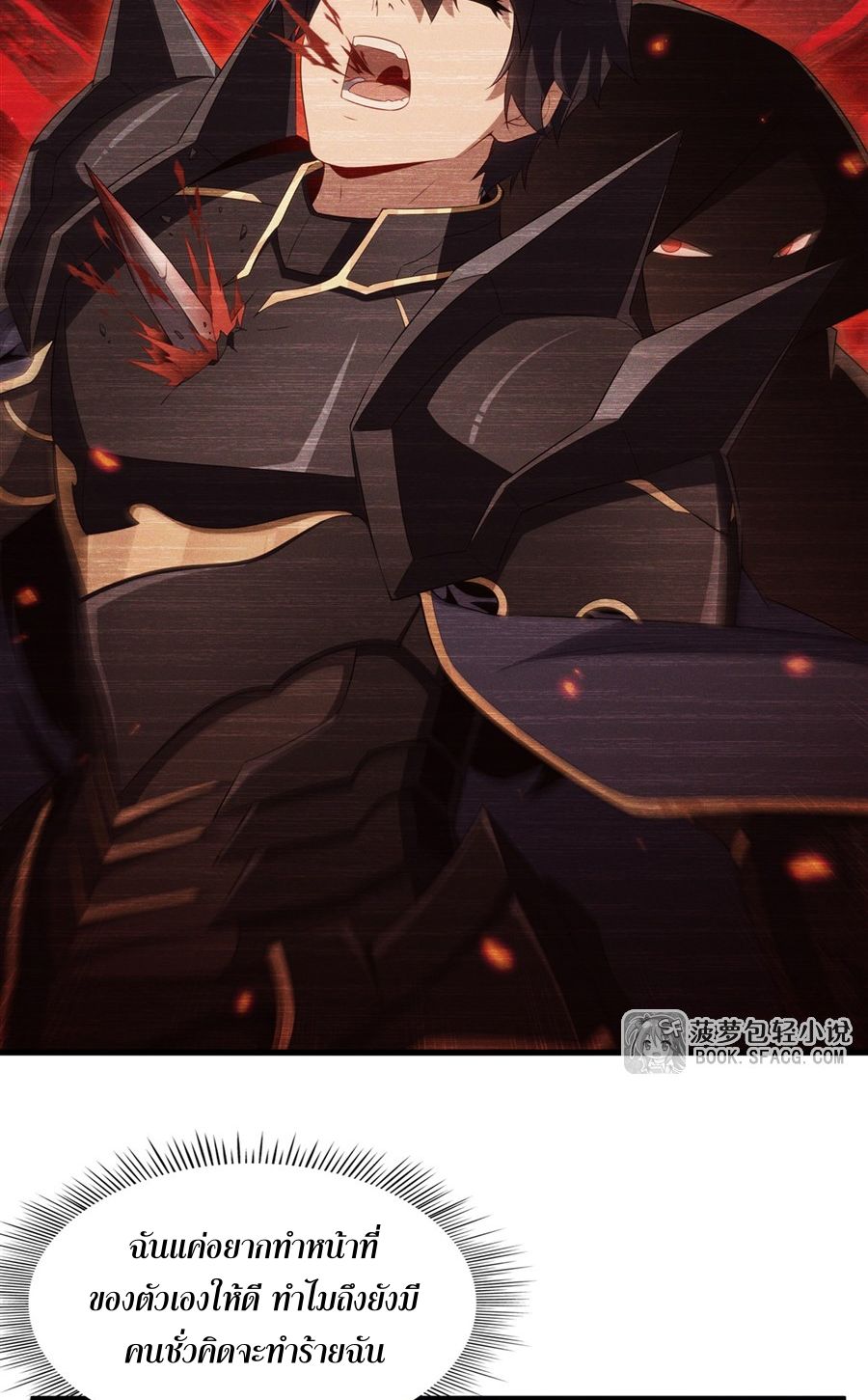 Shut Up, Evil Dragon! I don't want to raise a child with you anymore ตอนที่ 84 หน้า 16