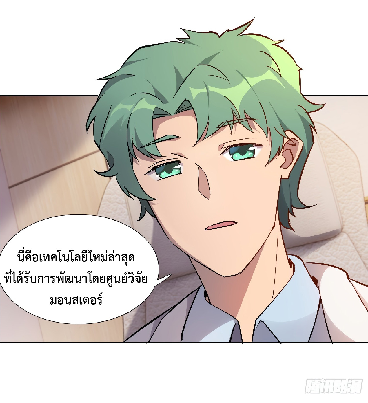 The People On Earth Are Too Ferocious ตอนที่ 50 หน้า 5