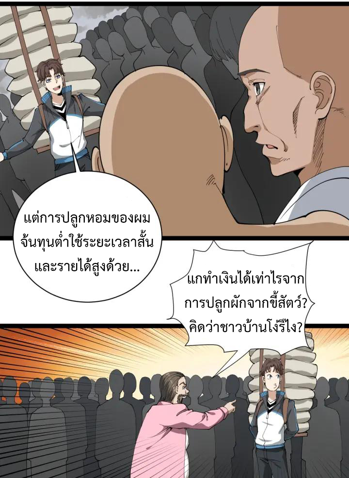 หมอเกรียนเซียนพิษ ตอนที่ 24 หน้า 23