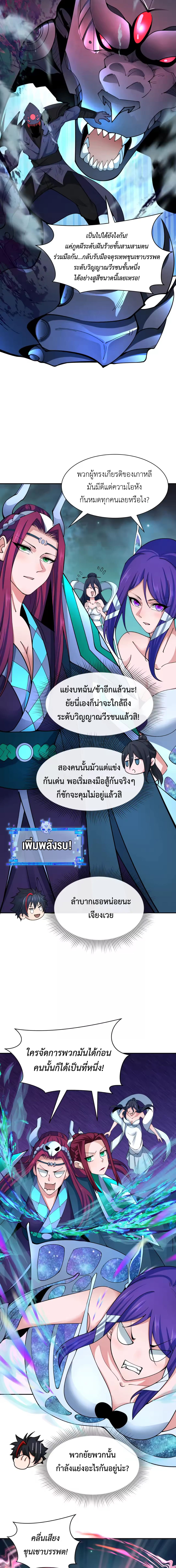 Era of the Haunted - ยุคสมัยแห่งภูตผี ตอนที่ 351 หน้า 8