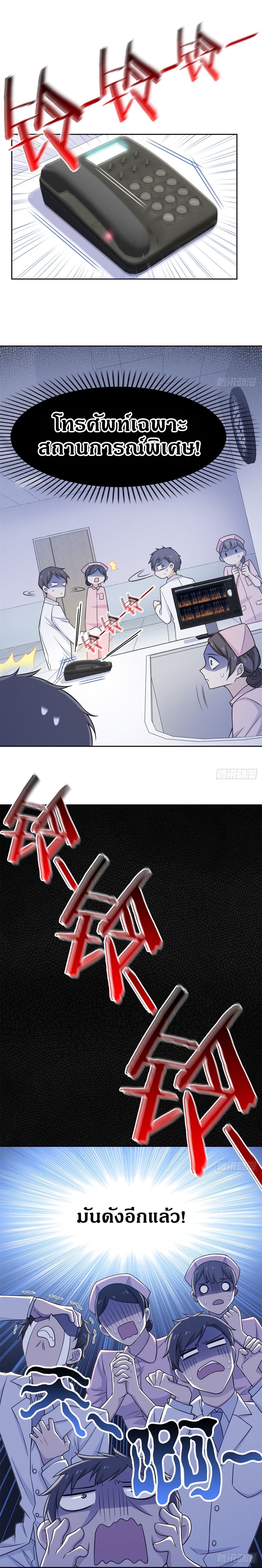ชายผู้แข็งแกร่งที่ออกมาจากโรงพยาบาลจิตเวช ตอนที่ 28 หน้า 9