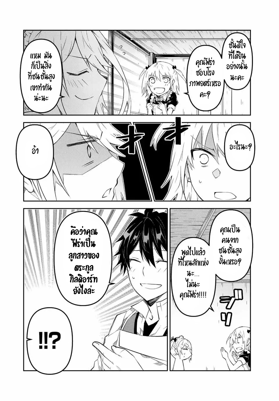 FUGUUSHOKU “KAJISHI” DAKEDO SAIKYOU DESU อาชีพสุดอ่อน(ช่างตีเหล็ก)แต่โคตรโกง ตอนที่ 77 หน้า 3