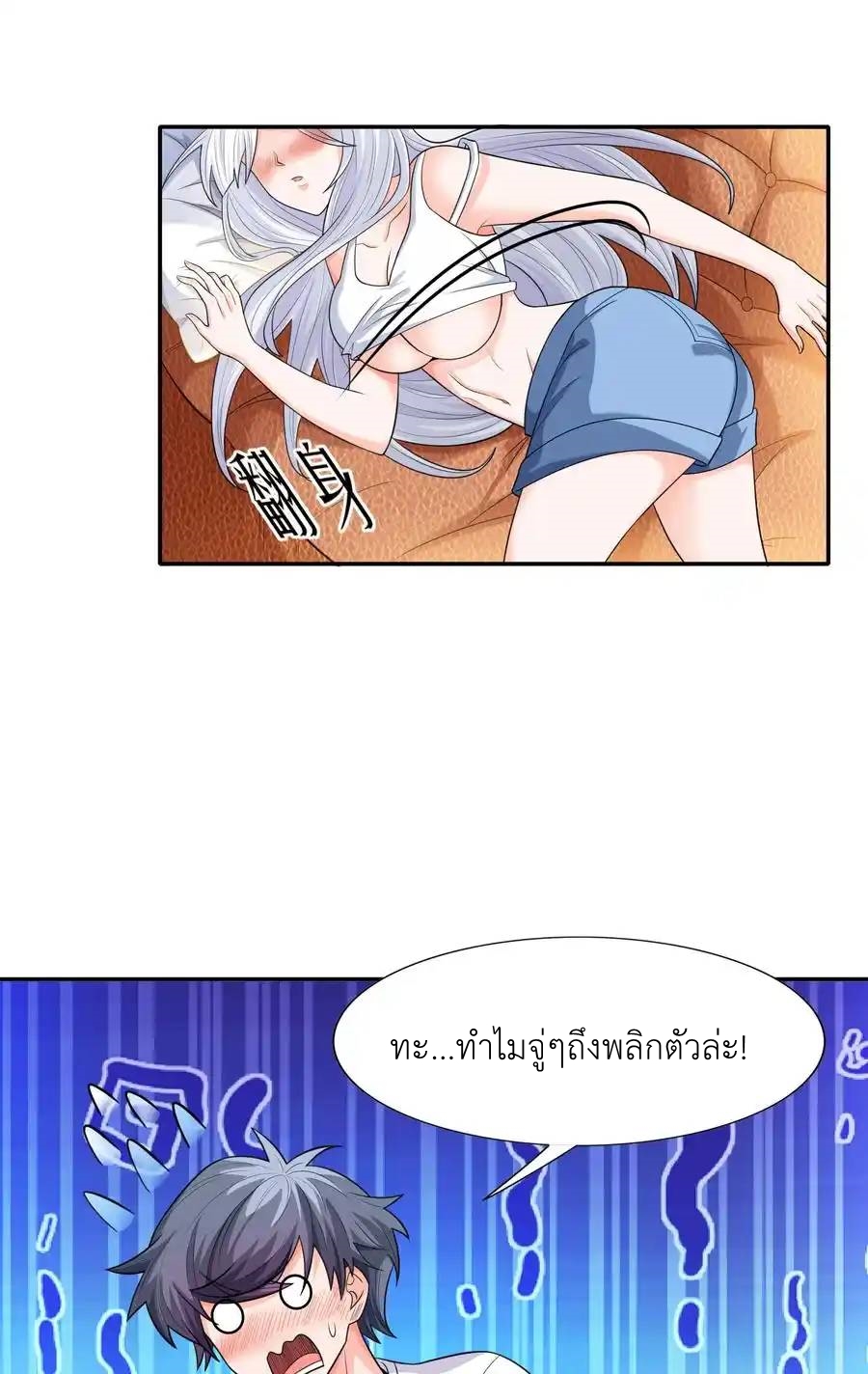There Will Always Be Someone To Disturb My AFK Life ตอนที่ 12 หน้า 50