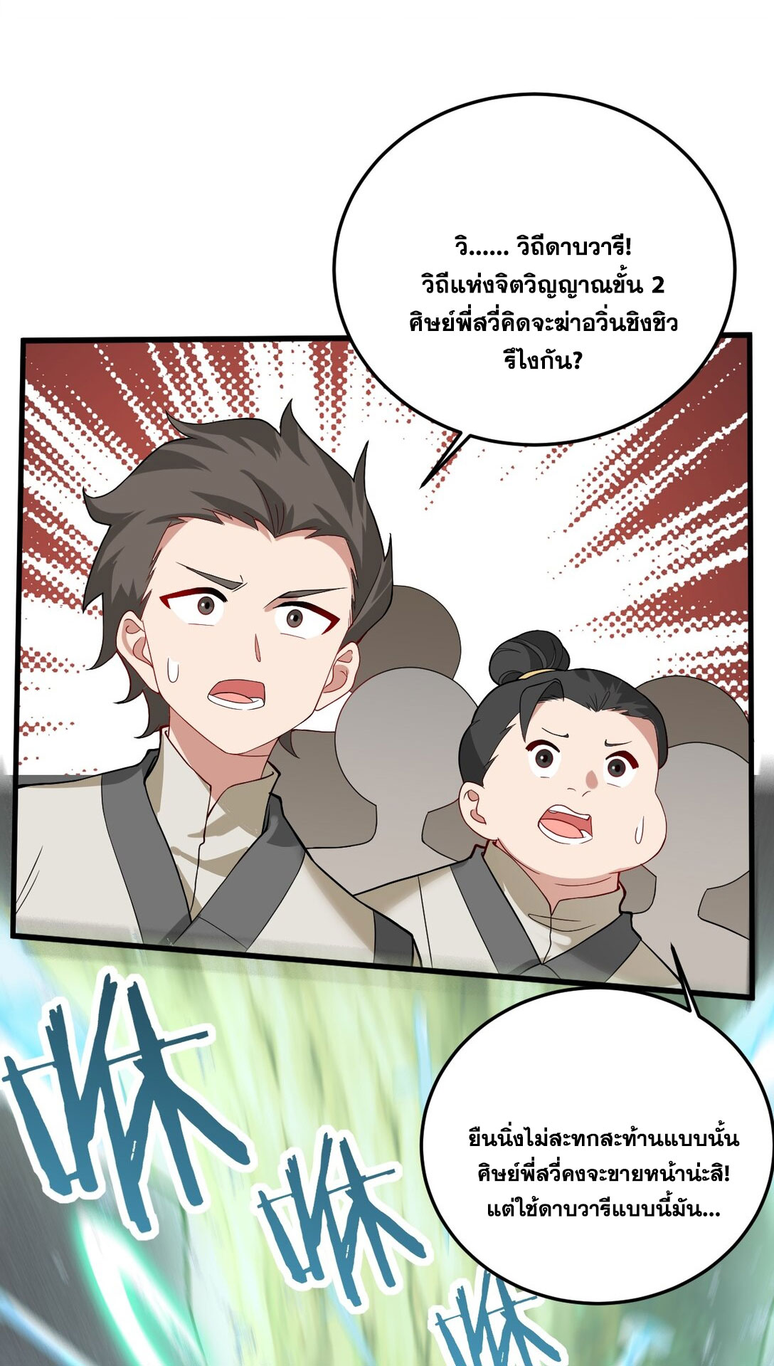 ด้วยโลกแห่งการฝึกตน เหล่าเซียนจึงอยู่ยงคงกระพันในใต้หล้า ตอนที่ 13 หน้า 64