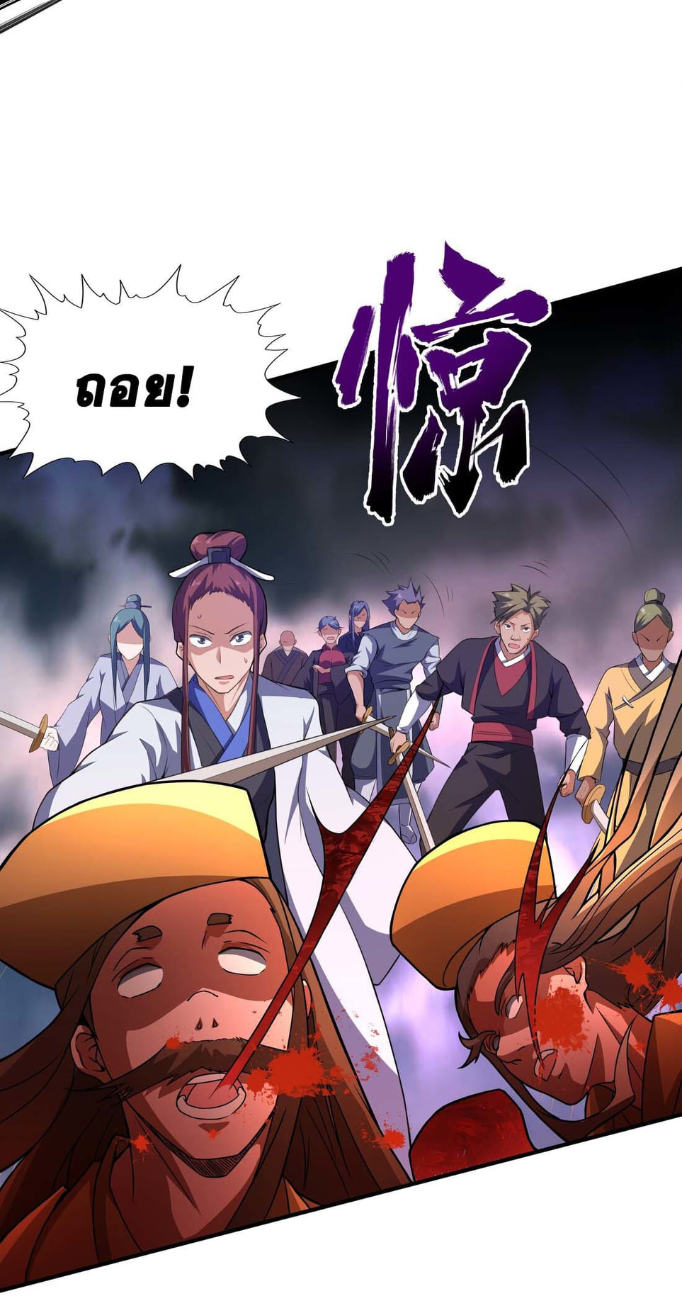 เทพเจ้าอสูรแห่งราชันสงคราม ตอนที่ 1 หน้า 18