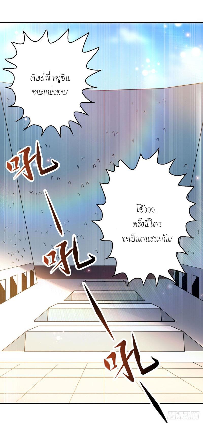 จิตวิญญาณที่ไม่มีใครเทียบเคียง ตอนที่ 17 หน้า 19