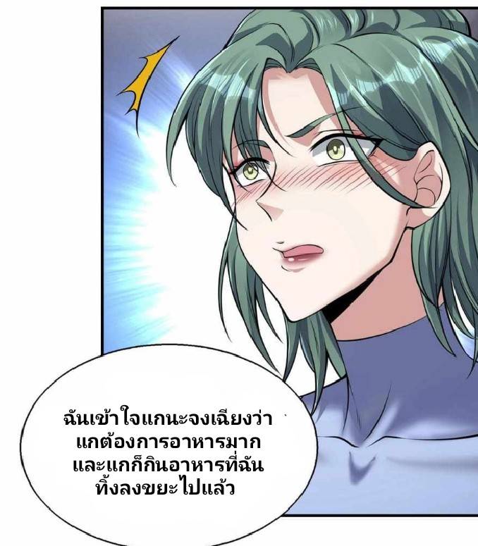 การกลับมาของราชาปีศาจ ตอนที่ 3 หน้า 29