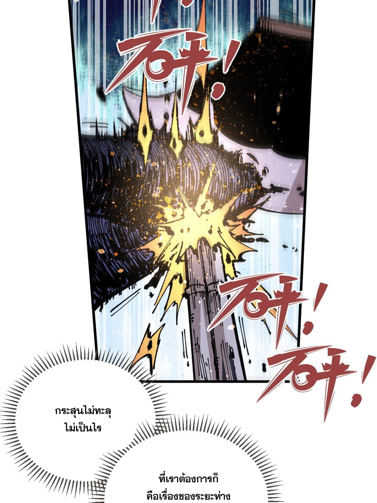ผู้เล่นสุดโฉด ตอนที่ 8 หน้า 49