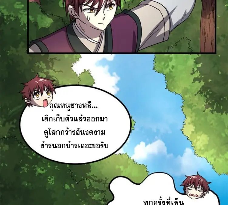 มหาสงครามพันปี ตอนที่ 16 หน้า 48