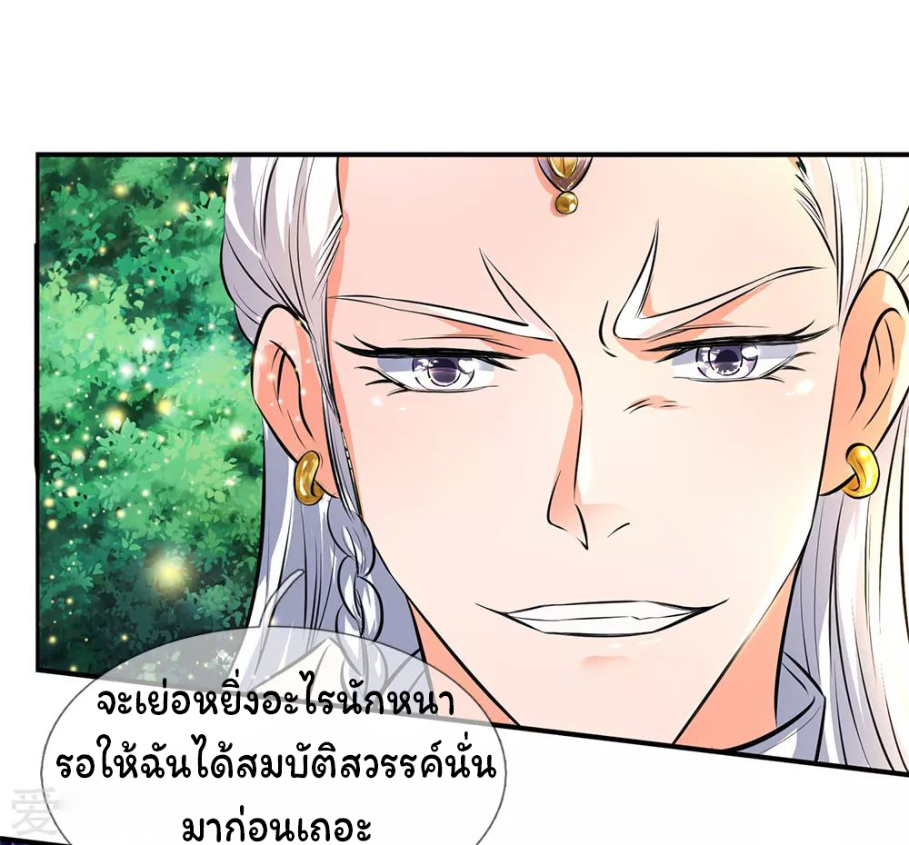 ราชาเทพนิรันดร์ (Eternal god king) ตอนที่ 12 หน้า 19