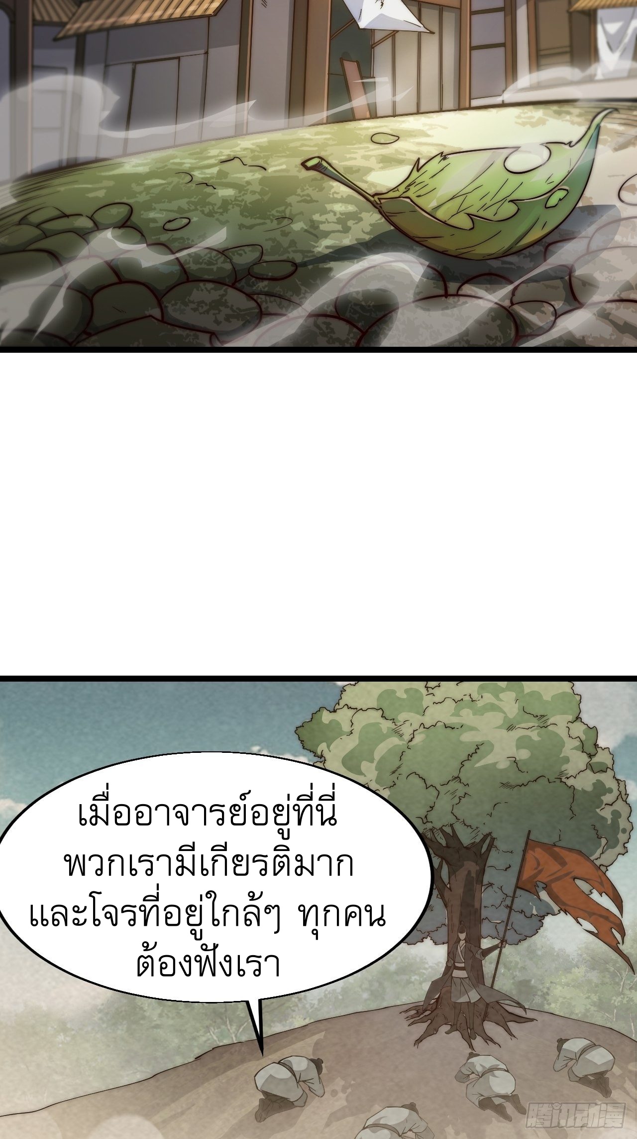 Starting a Mountain ตอนที่ 1 หน้า 4