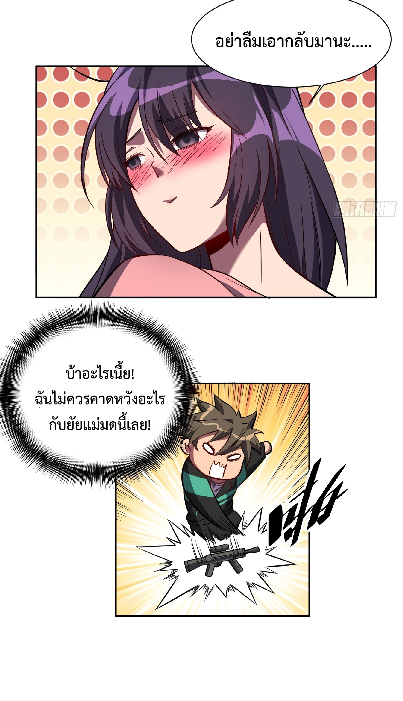 The People On Earth Are Too Ferocious ตอนที่ 13 หน้า 7