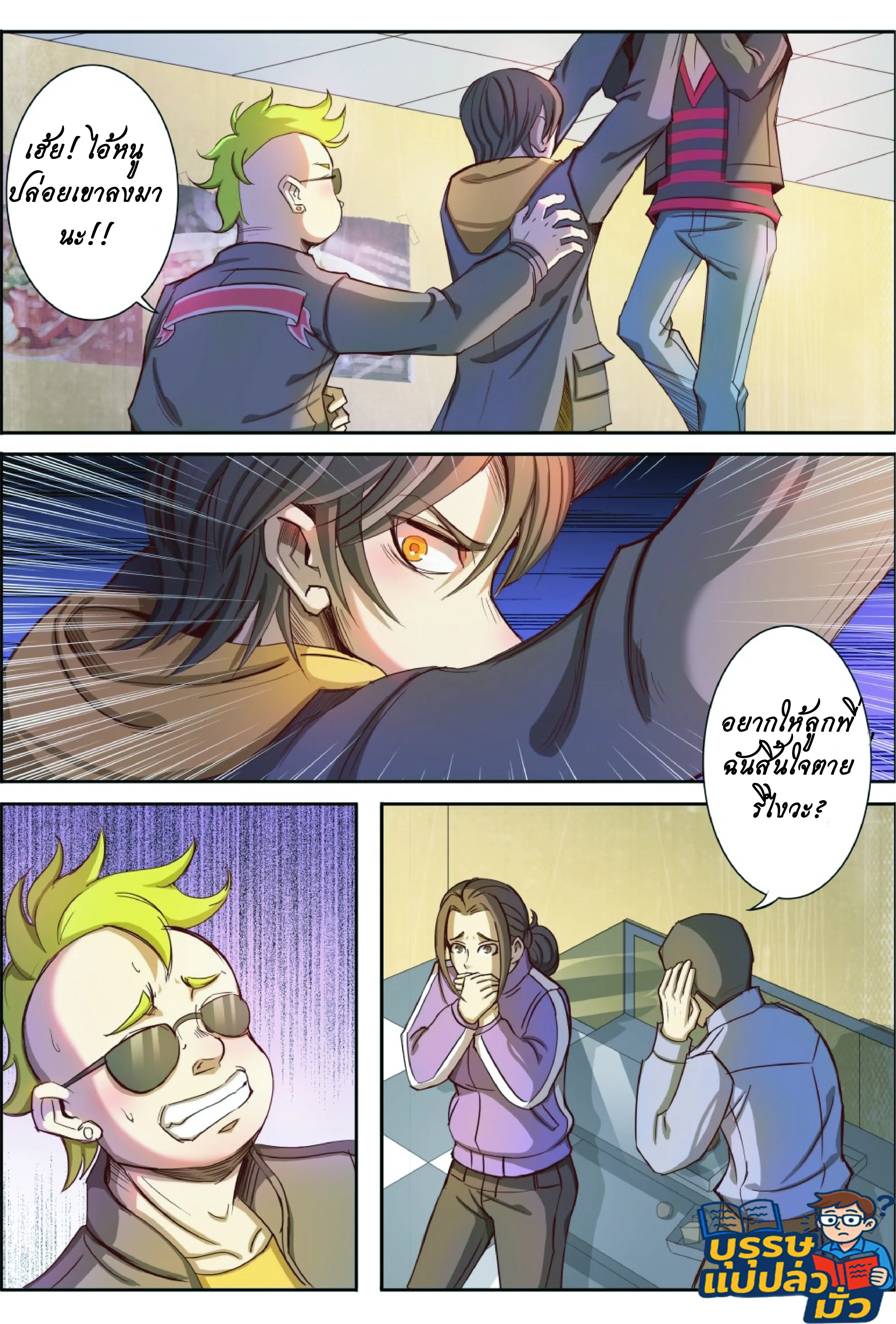 กลับจากโลกอมตะ ตอนที่ 5 หน้า 14