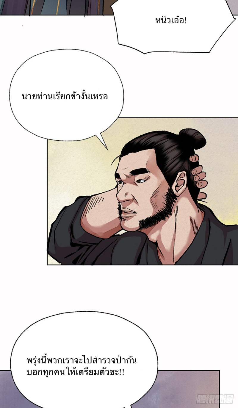 นักล่าปีศาจมือฉกรรจ์ ตอนที่ 6 หน้า 27