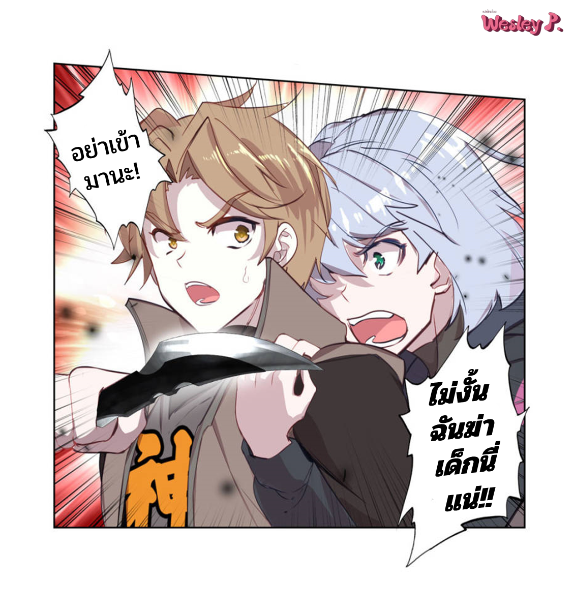 Swallowed star ศึกล้างดวงดาว ตอนที่ 104 หน้า 11