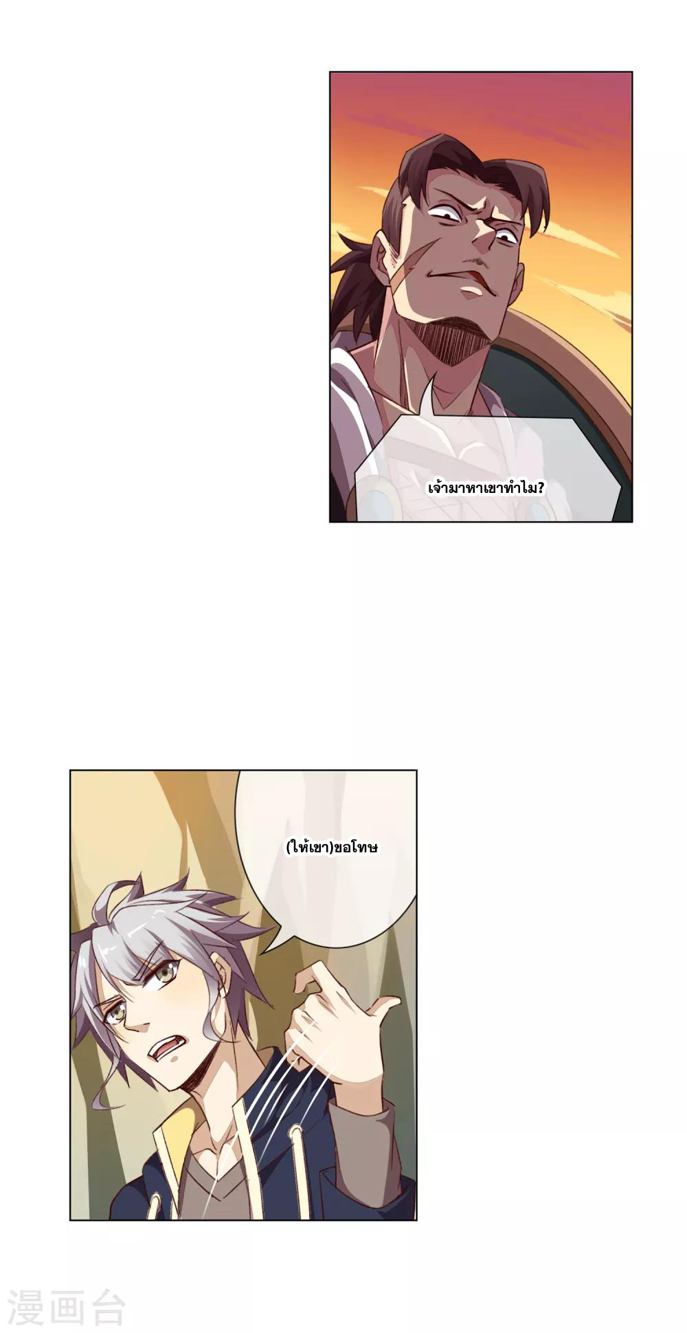 การจุติของมหาเวทย์ ผู้ไร้พ่าย ตอนที่ 23 หน้า 21