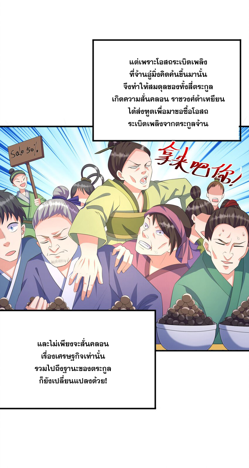 กำเนิดราชันอสูร ตอนที่ 3 หน้า 36