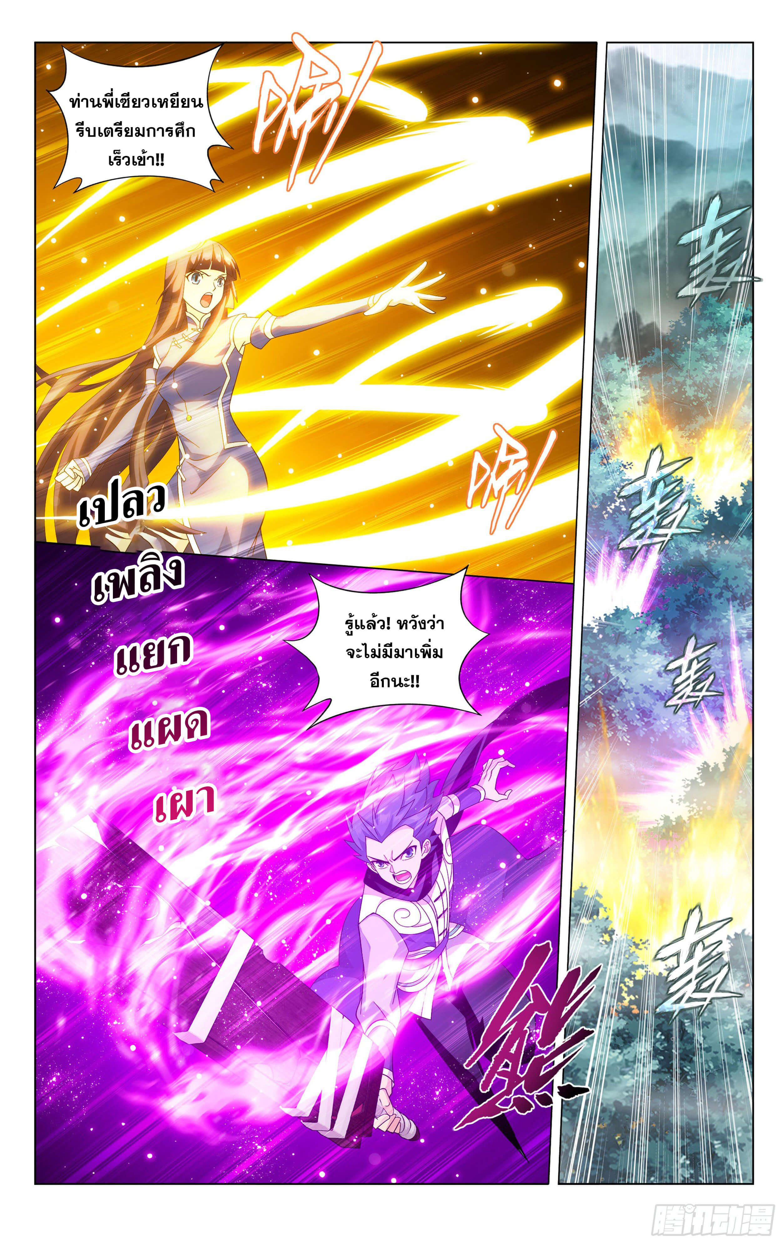 Doupo Cangqiong (ชนจีน) ตอนที่ 51 หน้า 9