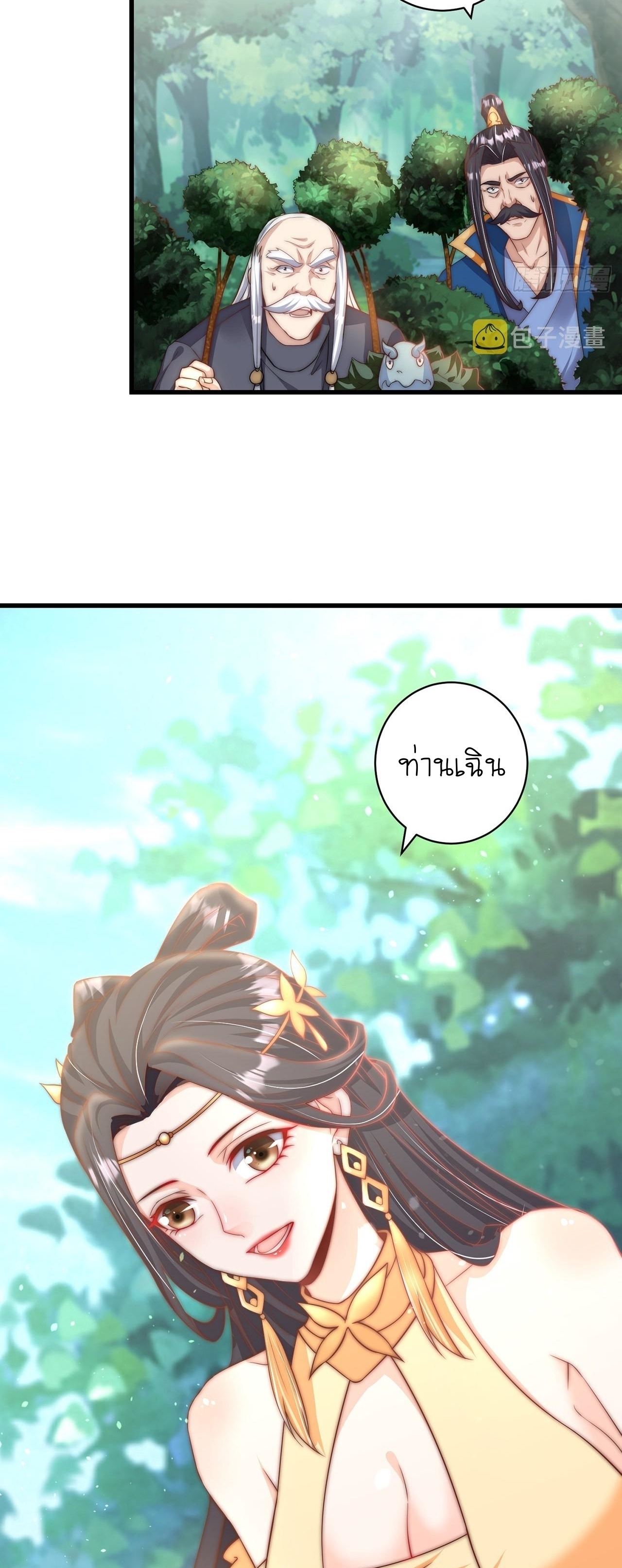 เทพก็อยากทำไร่ไถนาเหมือนกัน! (ชนจีน) ตอนที่ 38 หน้า 19