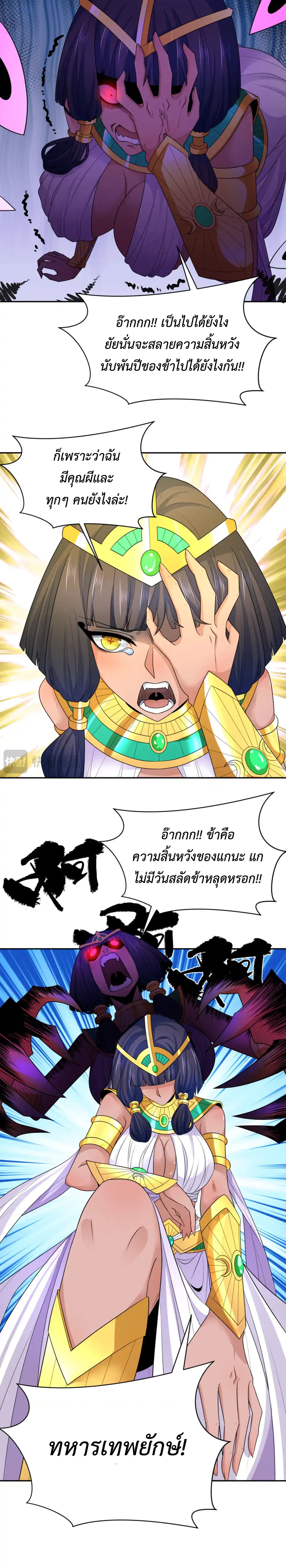 Era of the Haunted - ยุคสมัยแห่งภูตผี ตอนที่ 275 หน้า 16