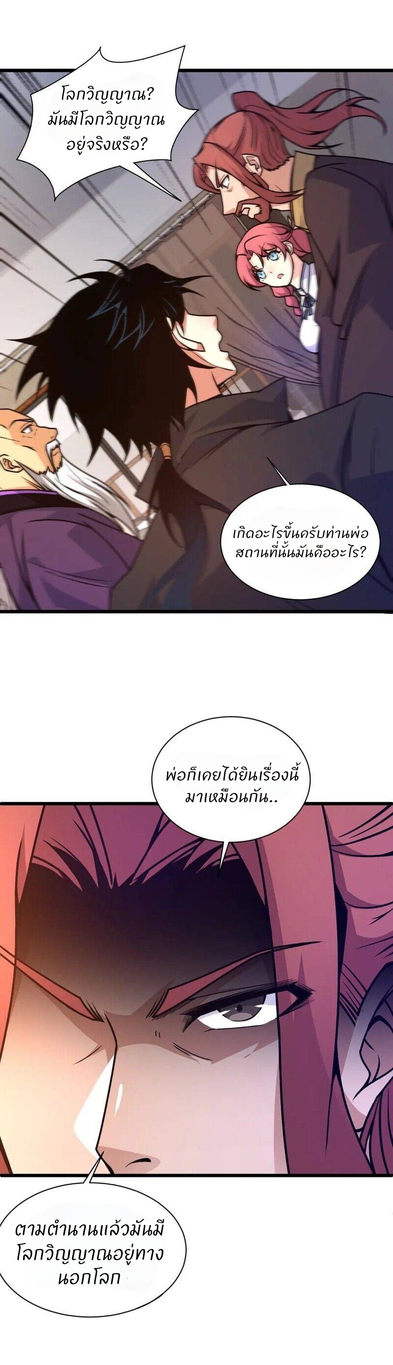 การกลับมาของปรมาจารย์ที่อายุน้อยที่สุด ตอนที่ 11 หน้า 23