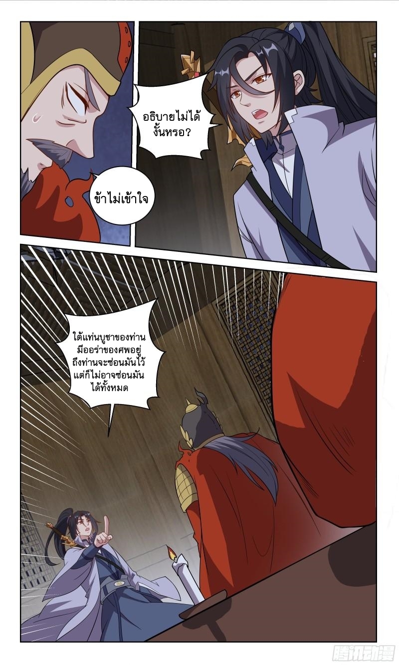 ข้าไม่ได้อยากเป็นเทพแห่งดาบ ตอนที่ 98 หน้า 4