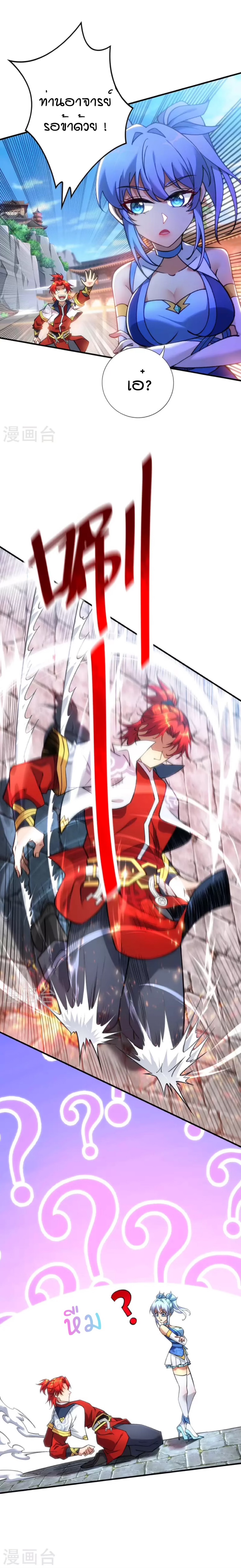 อาจารย์โลลิของข้าเป็นเซียนอมตะ ตอนที่ 6 หน้า 5