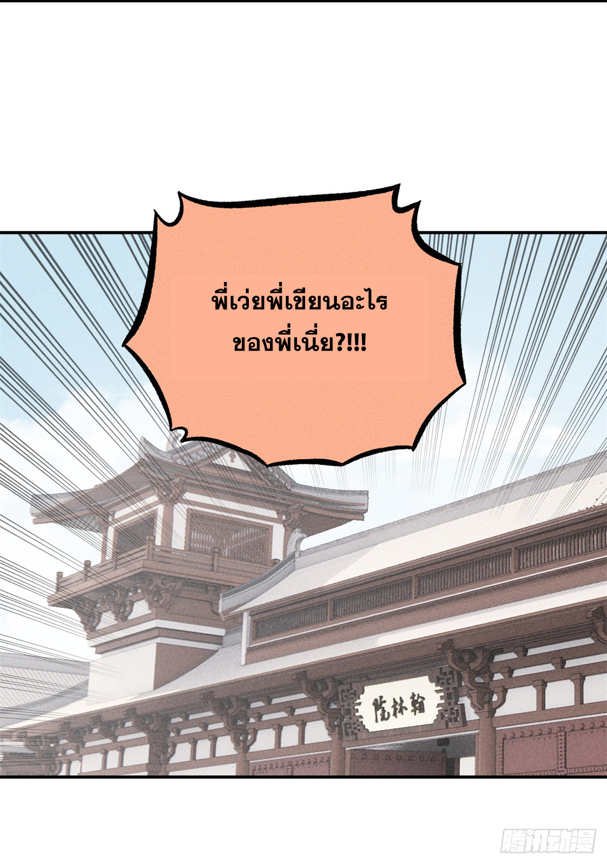 สุภาพชนเว่ยผู้ไม่ยี่หระต่อความตาย ตอนที่ 6 หน้า 30