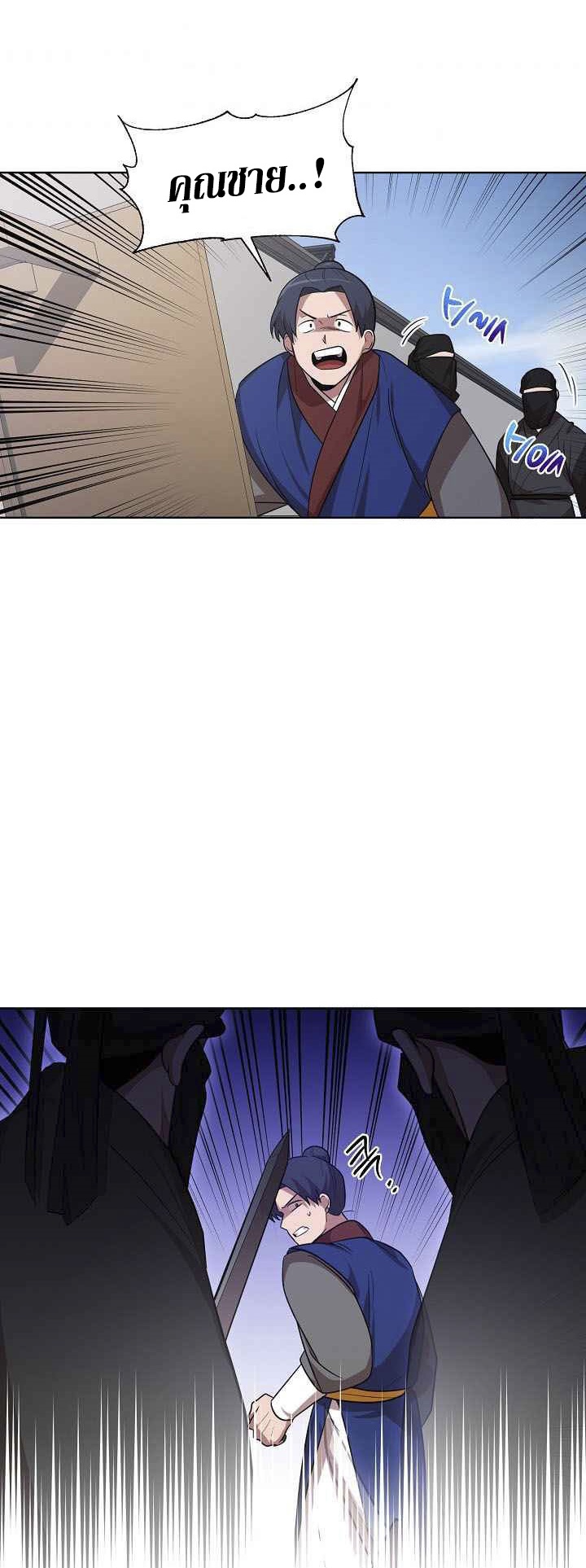 0.3 ราชามังกรเพลิง (จบซีซัน 1) ตอนที่ 22 หน้า 30