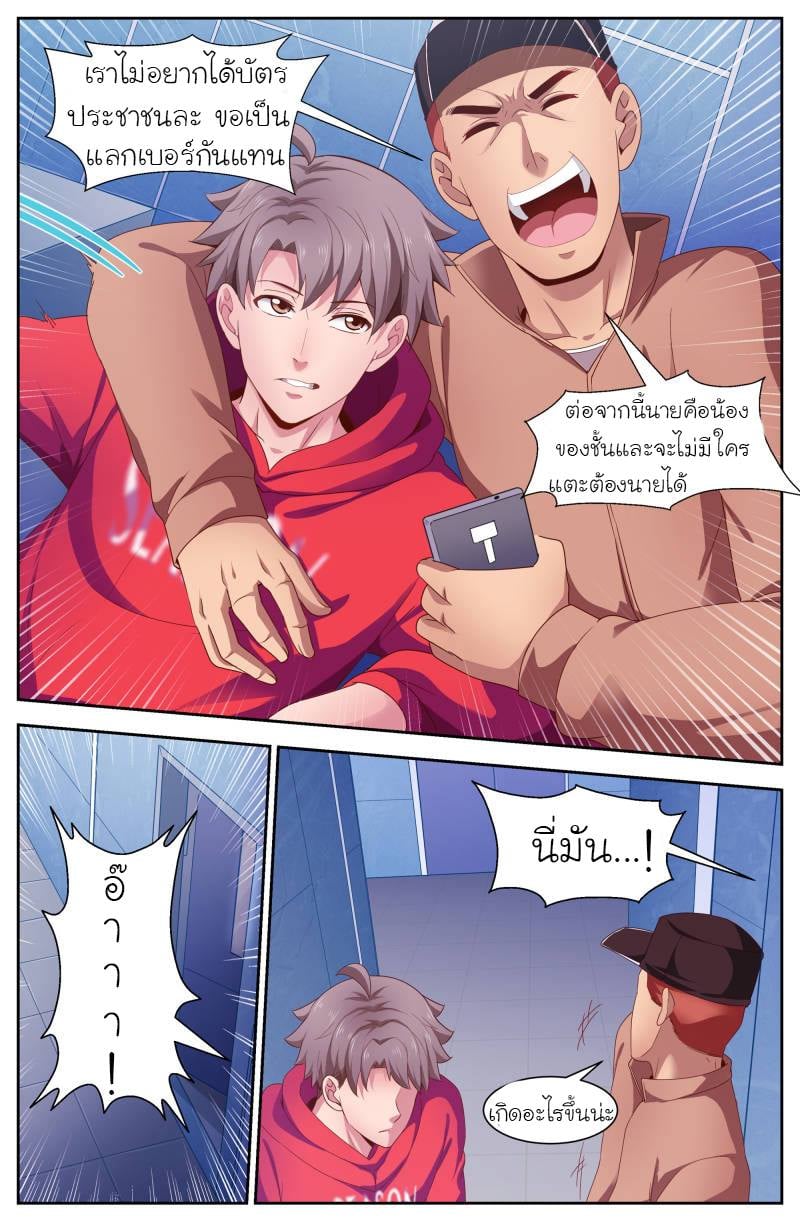 I Have a Mansion in the Post-apocalyptic World ตอนที่ 106 หน้า 2