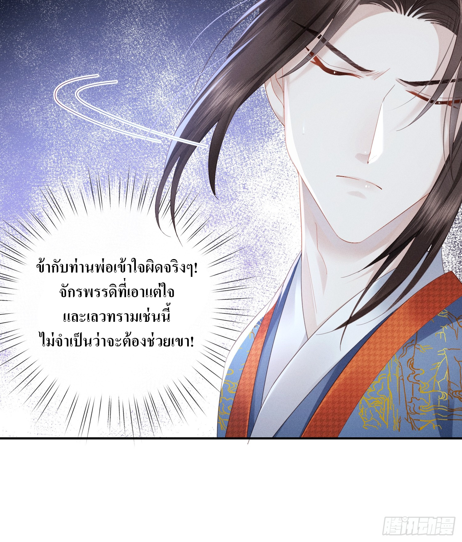 รังแกกันเกินไปแล้ว - You're disgusting! ตอนที่ 6 หน้า 19