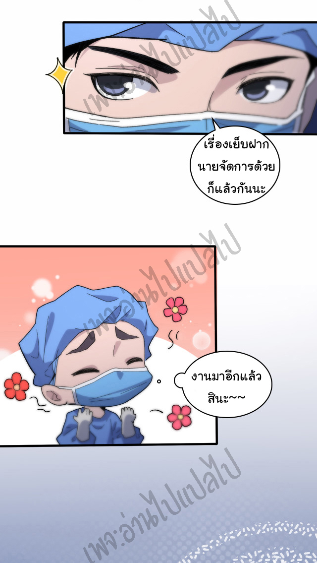 สุดยอดระบบของหมอหลิงหรัน ตอนที่ 51 หน้า 10