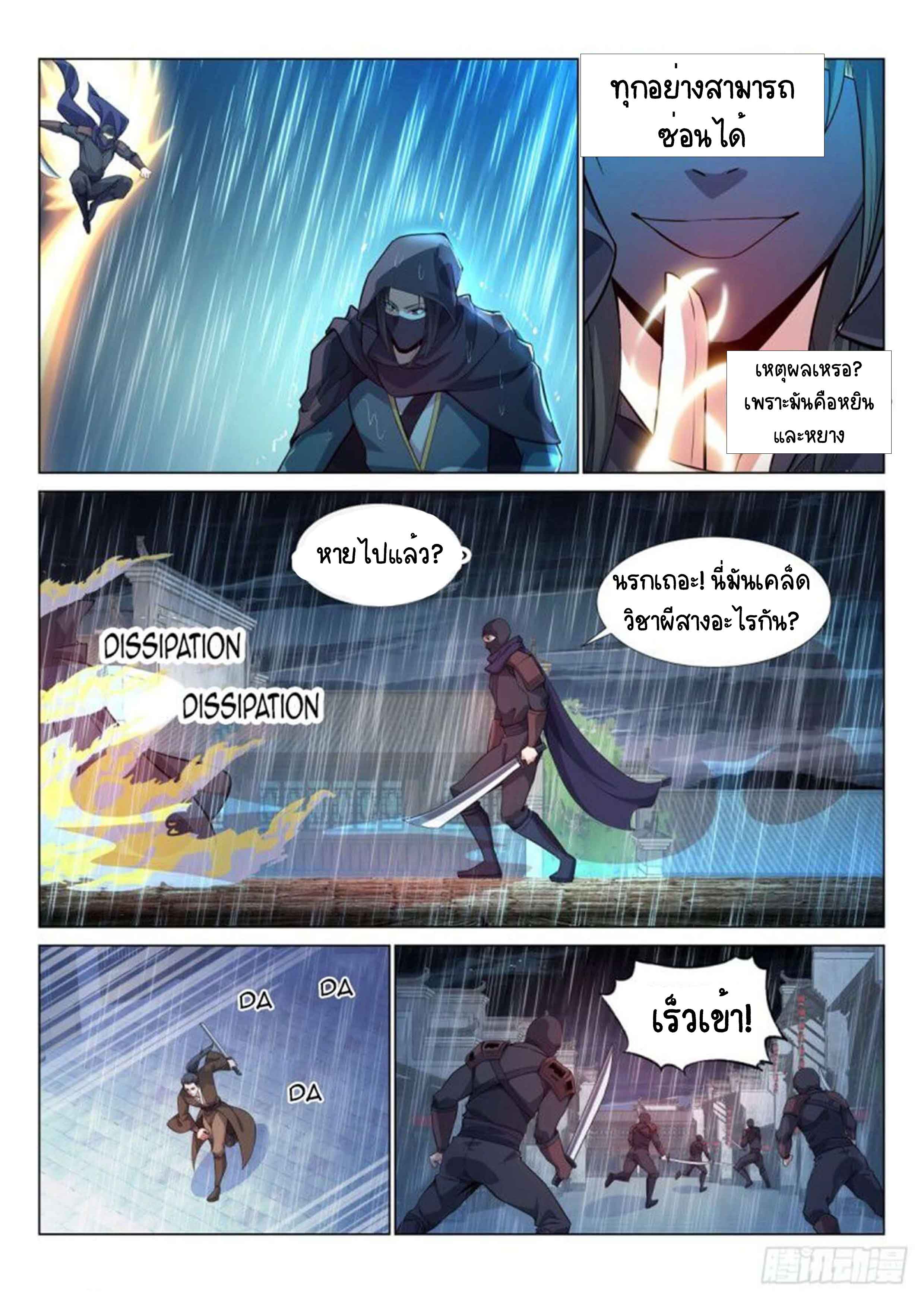Otherworldly Evil Monarch ตอนที่ 73 หน้า 11