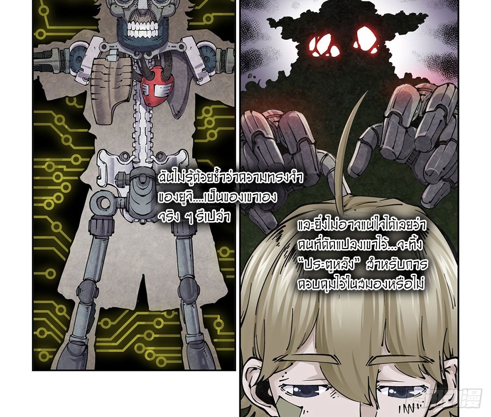 Legend of Cyber Heroes | ตำนานยุทธจักรไซเบอร์ ตอนที่ 11 หน้า 10