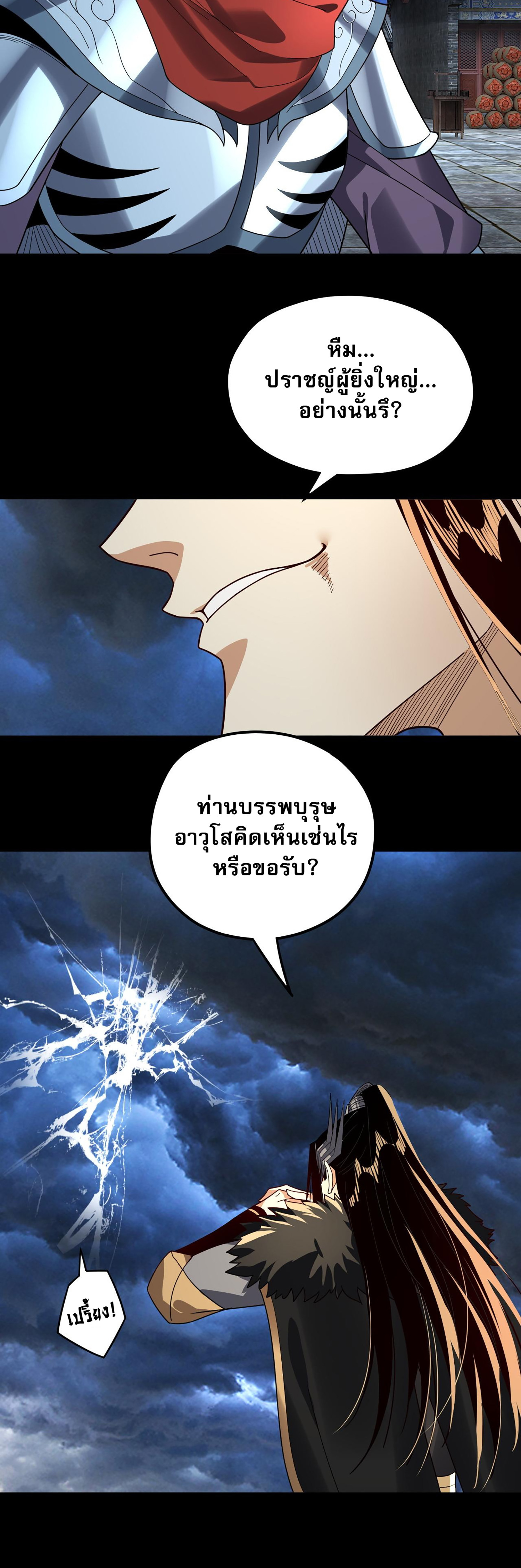 ข้าคือจอมวายร้ายผู้ยิ่งใหญ่ (ชนจีนก่อนใคร) ตอนที่ 85 หน้า 32