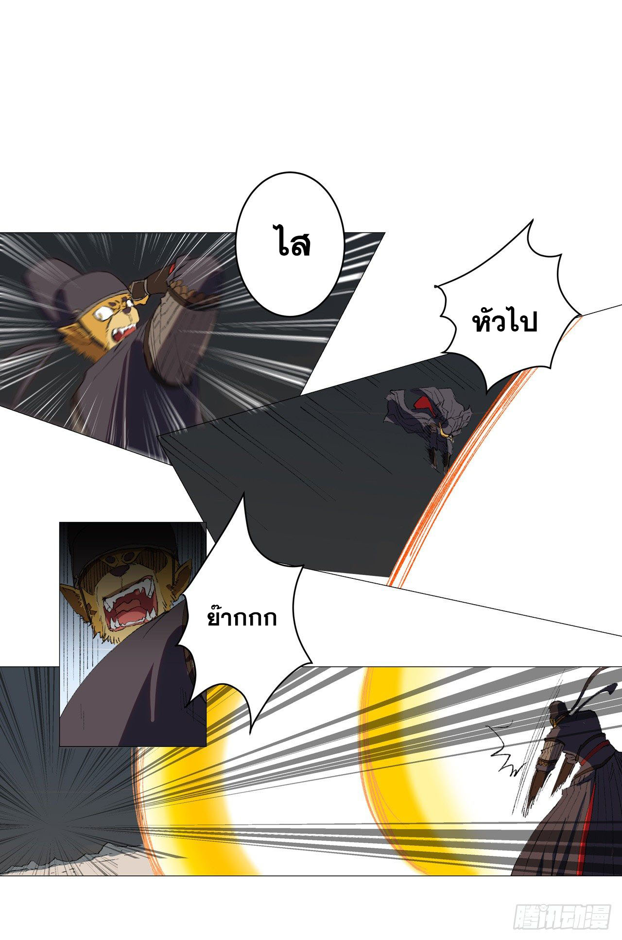 Cultivator vs Superhero (ทันจีน) ตอนที่ 68 หน้า 16