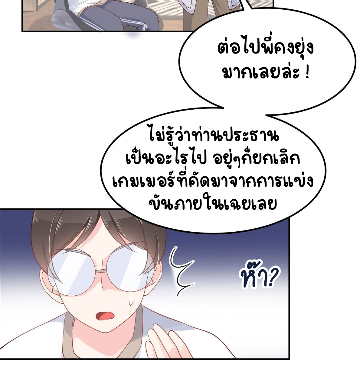 เจ้าชายโรงเรียนแห่งชาติเป็นเด็กผู้หญิง ตอนที่ 57 หน้า 20