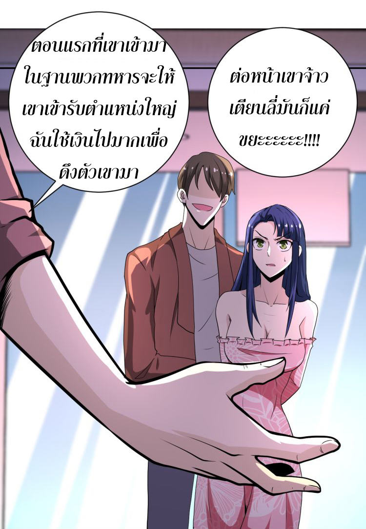 Apocalyptic Super System ตอนที่ 144 หน้า 3