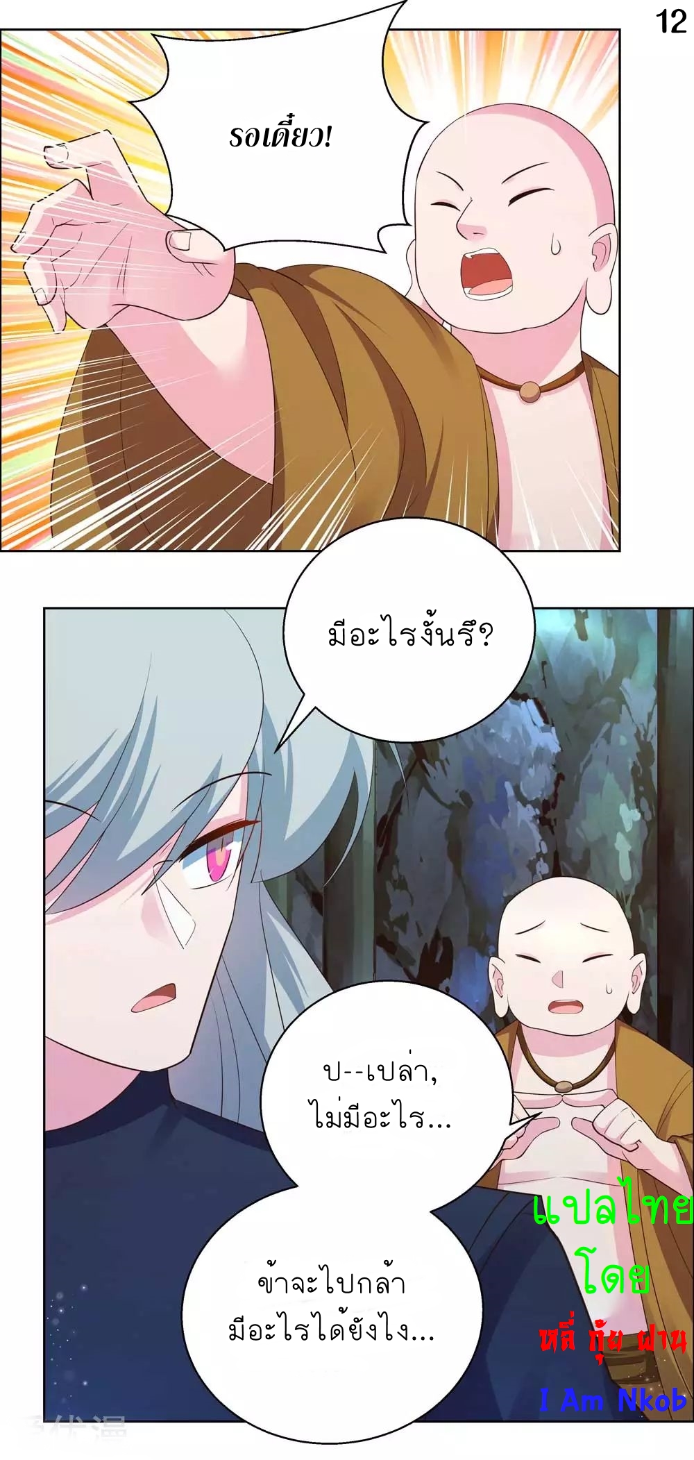 Above All Gods เทพยุทธเหนือเทวะ ตอนที่ 134 หน้า 13
