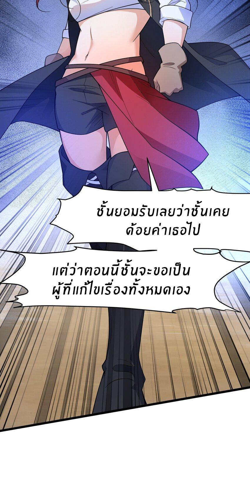 Purifying the world begins with bathing ตอนที่ 32 หน้า 16