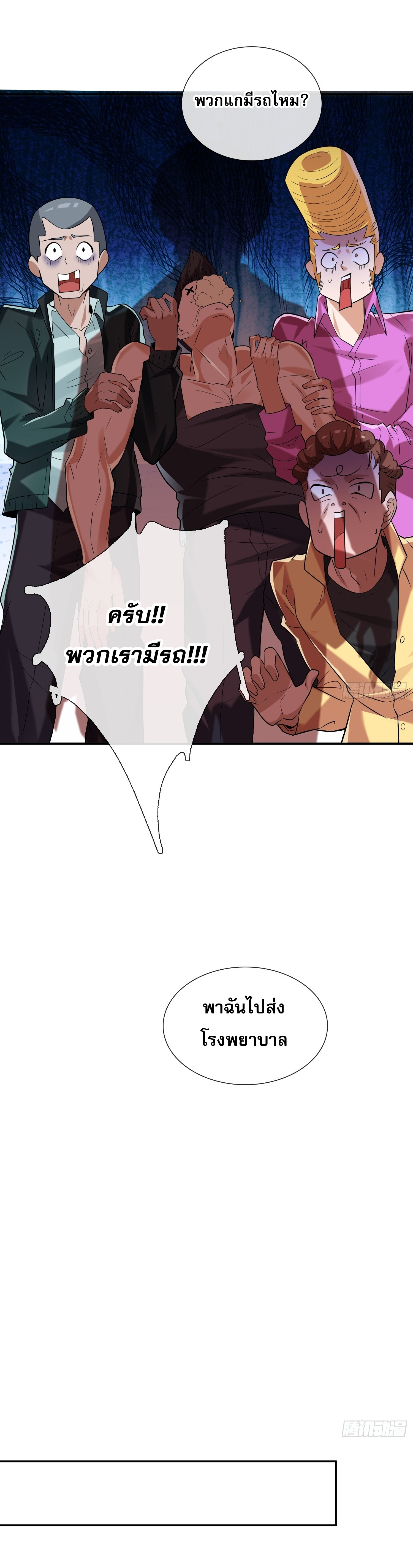 แฟนของผมทั้งสวยและรวยมาก ตอนที่ 4 หน้า 26