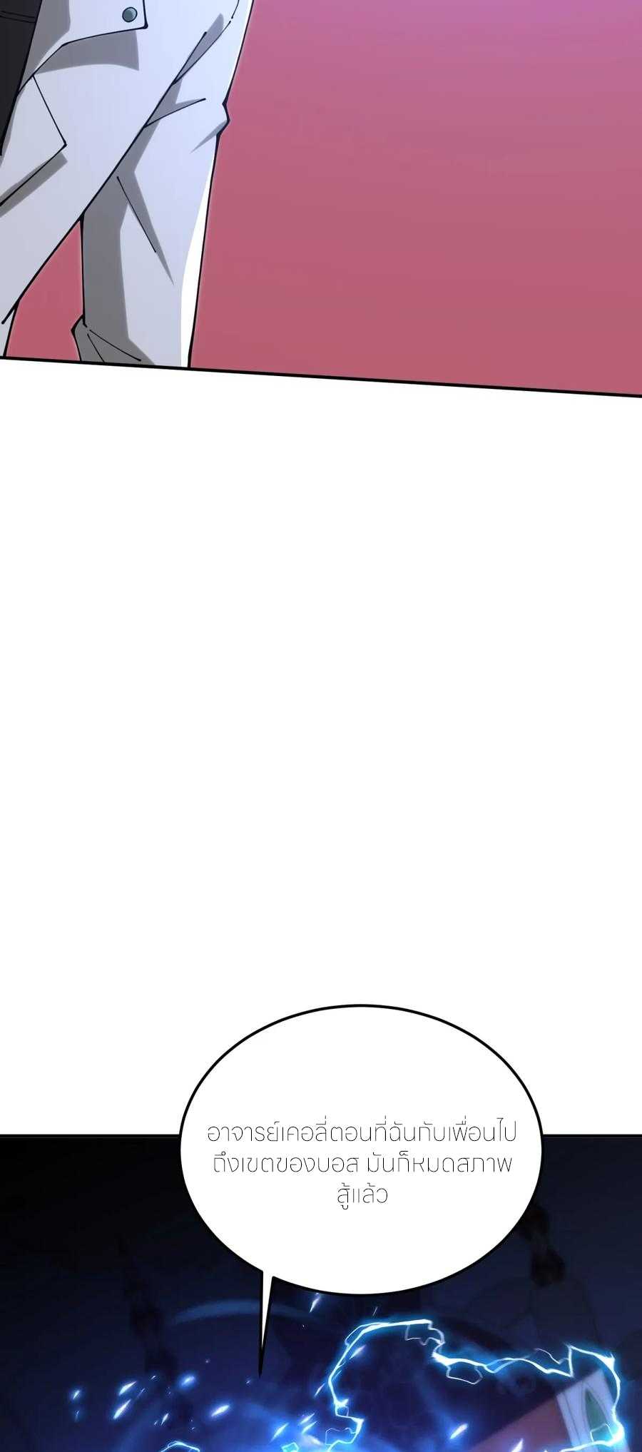 แสงแห่งความหวัง: คุณลุงผู้ทำลาย~ ตอนที่ 30 หน้า 9