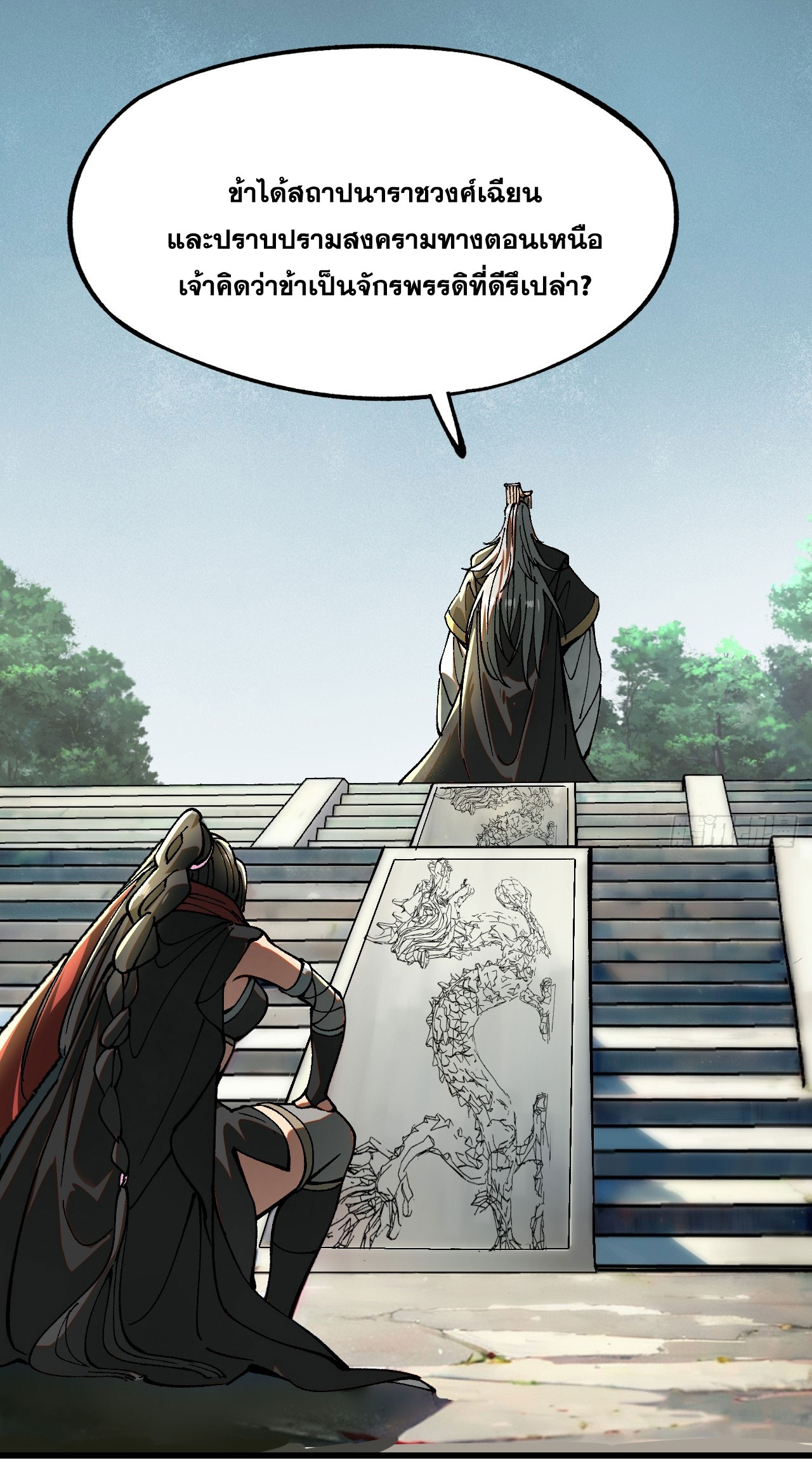 หากไม่ระวัง ชื่อจะถูกจารึกไว้ในประวัติศาสตร์ ตอนที่ 12 หน้า 19