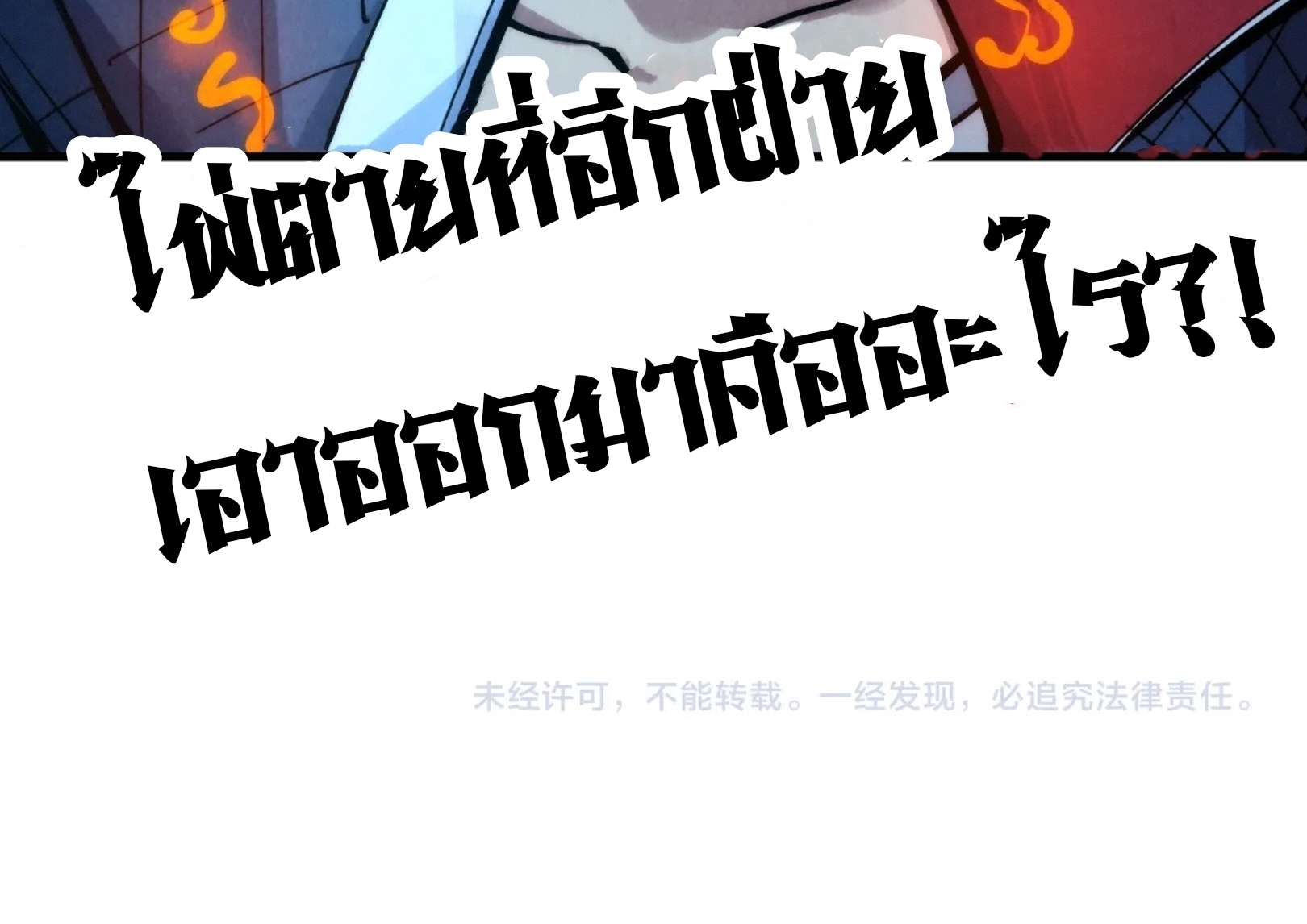 มหาเทพนิรันดร์กาล ตอนที่ 140 หน้า 61