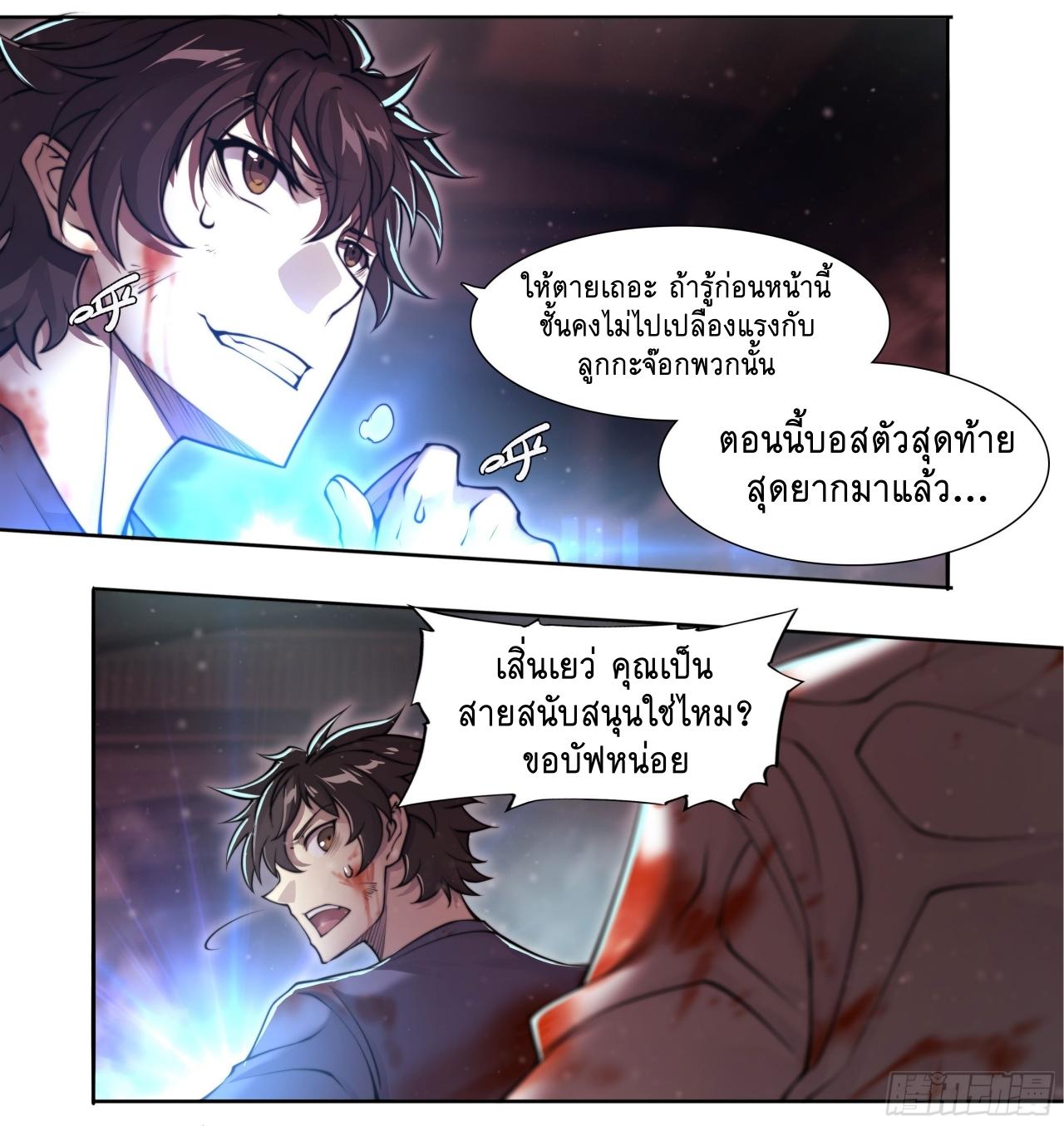 Apocalypse Forecast ตอนที่ 99 หน้า 15